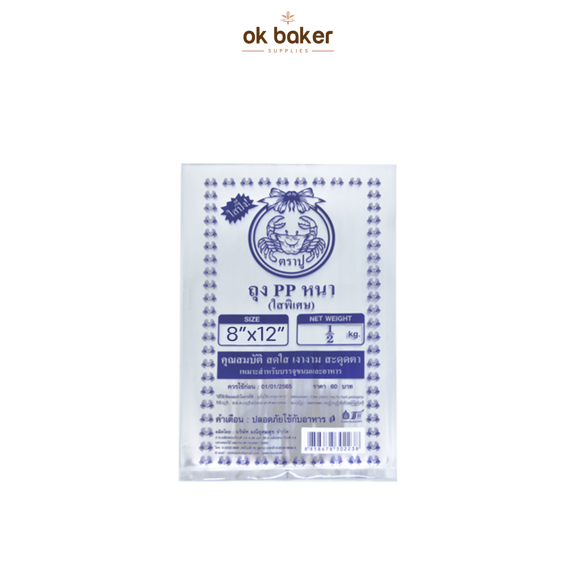 ถุงหนา ตราปู 8x12 1 กก.