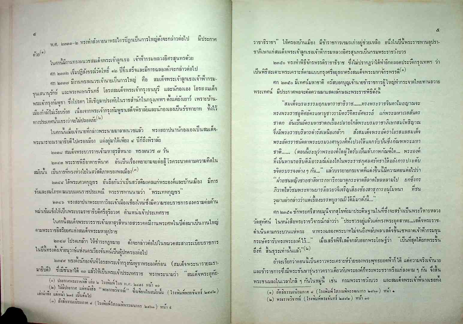 พระบาทสมเด้จพระพุทธยอดฟ้าจุฬาโลก ทรงฟื้นฟูวัฒนธรรม