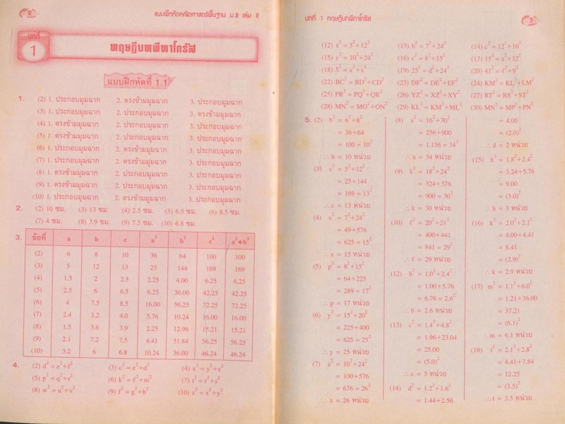 เฉลย แบบฝึกหัดคณิตศาสตร์ ม.2 เล่ม2 รายวิชาพื้นฐาน