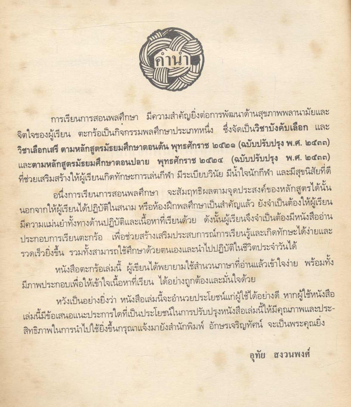 หนังสืออ่านเพิ่มเติมพลานามัย ตะกร้อ ระดับมัธยมศึกษา