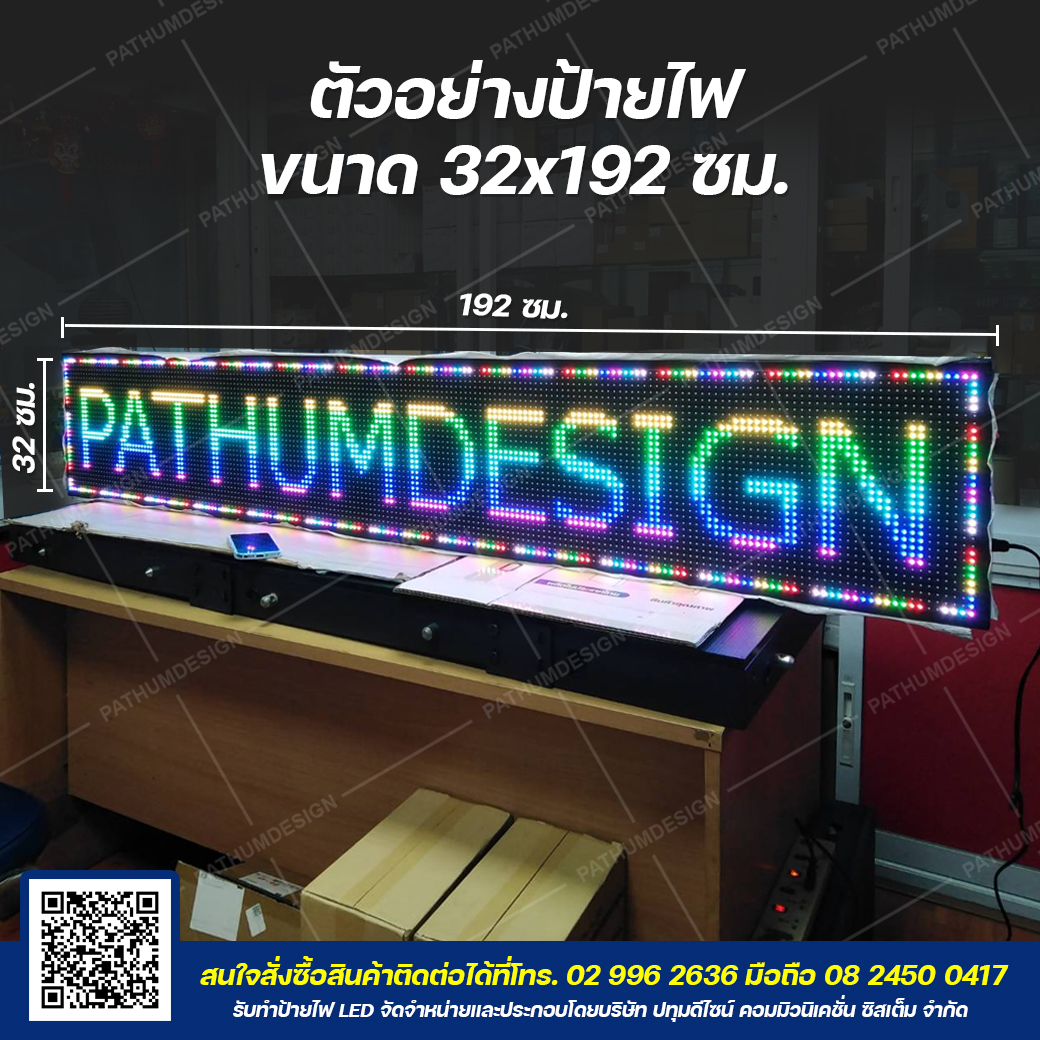ป้ายไฟวิ่งตัวอักษร LED P10 Full Color (7 สี) Indoor & Outdoor กันน้ำ