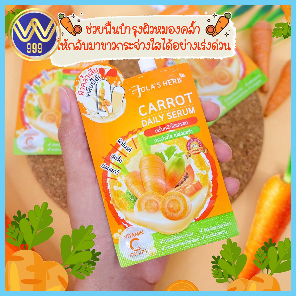จุฬาเฮิร์บ เซรั่มหน้าใสแครอท Carrot Daily Serum