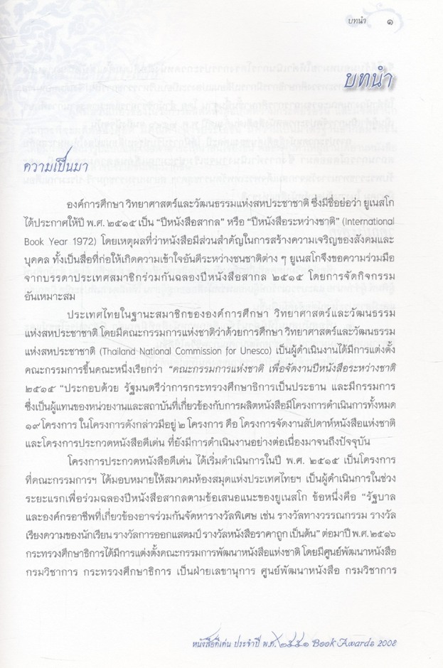 หนังสือดีเด่น ประจำปี พ.ศ.๒๕๕๑ Book Awards 2008