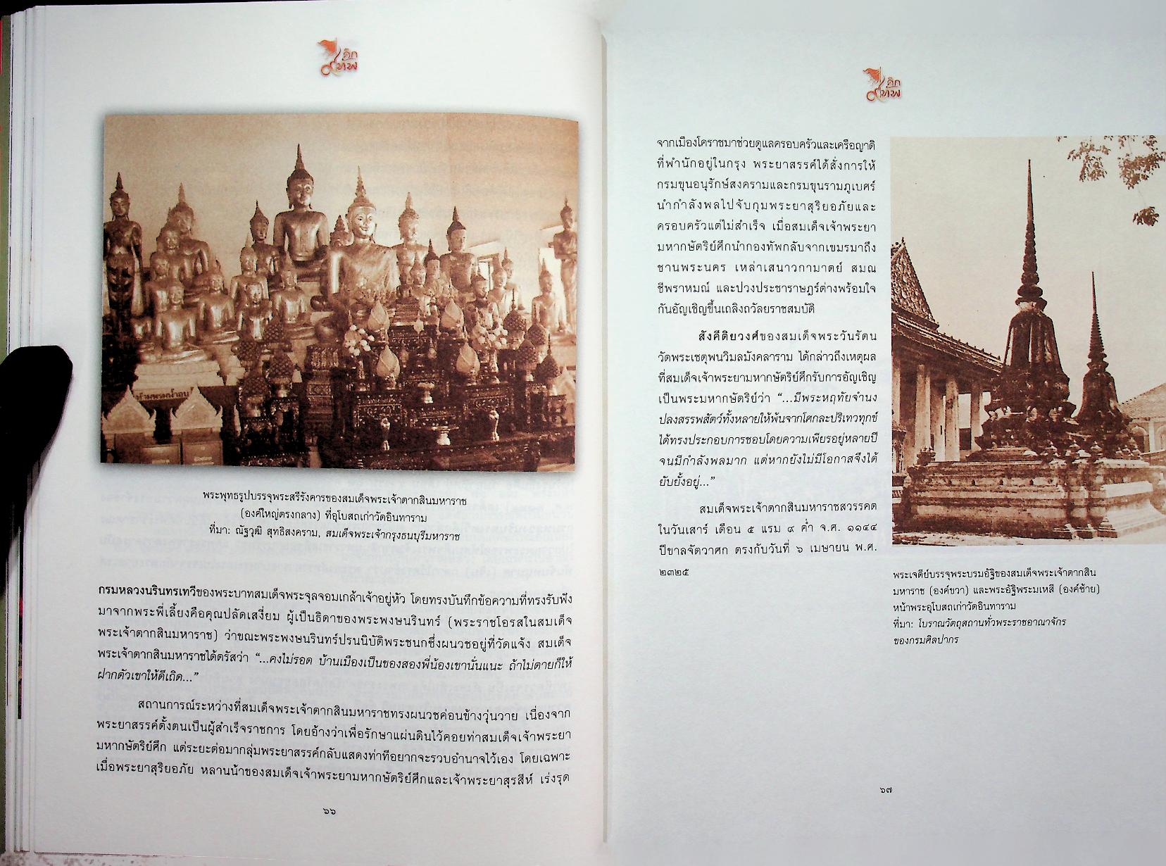 ศึก ๙ ทัพ : ธำรงรัฐ พิพัฒน์สยาม