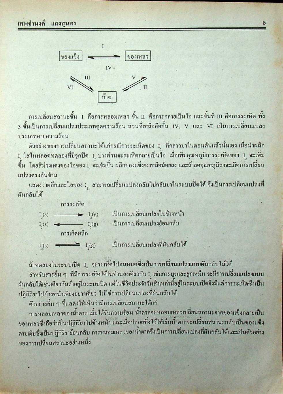คู่มือ-เตรียมสอบ เคมี ม.6 เล่ม 5 ว 034