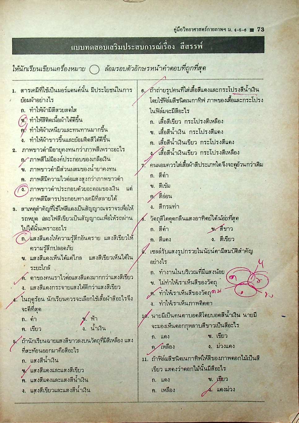 คู่มือหลักสูตรใหม่ วิทยาศาสตร์กายภาพชีวภาพ ม.4-5-6