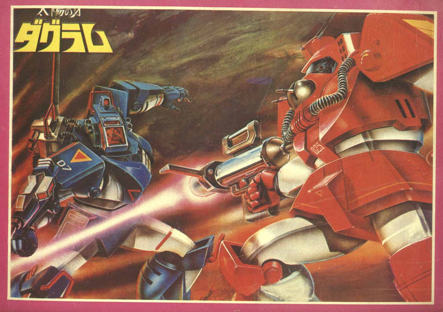 เมจิคทีวี ปีที่2 ฉบับพิเศษ ต้อนรับไอ้มดแดง หมายเลข10 (หายากมีเล่มเดียว)