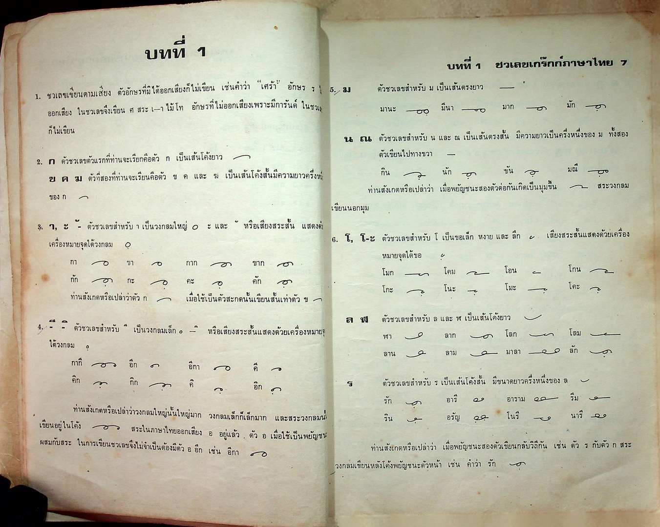 ชวเลขไทย แบบเกร๊กก์