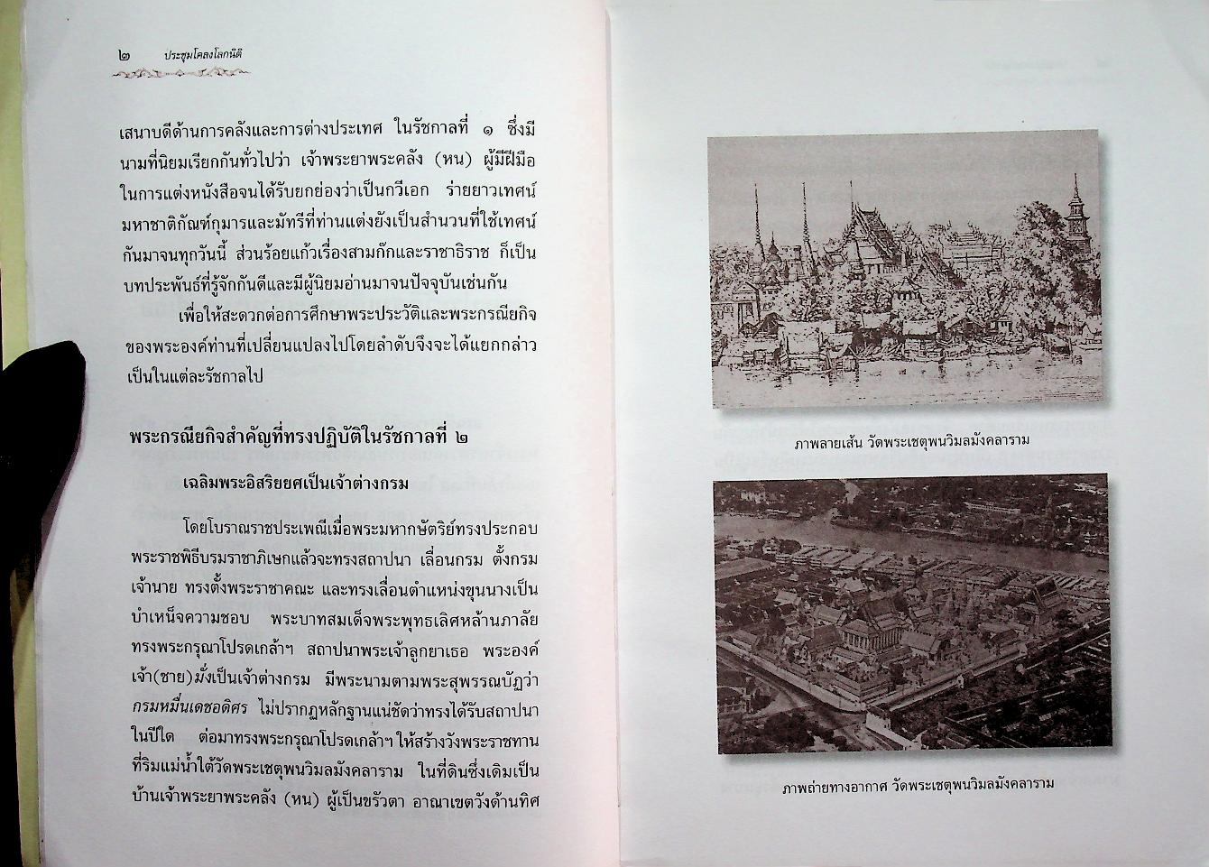 หนังสือชุดวรรณกรรมภาษิตและคำสอน ประชุมโคลงโลกนิติ