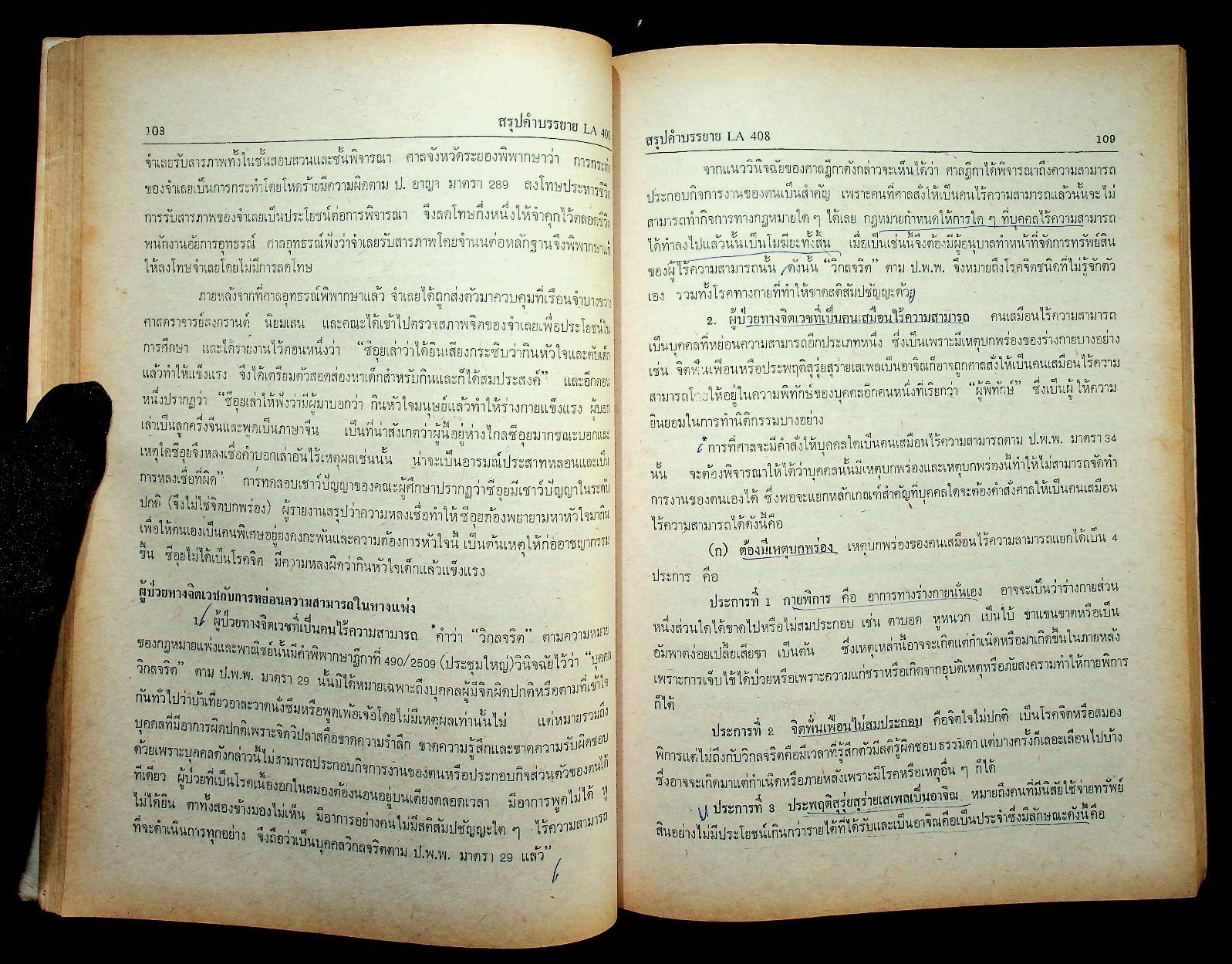 สรุปคำบรรยาย นิติเวชศาสตร์ ฉบับวิเคราะห์ข้อสอบ LA 408