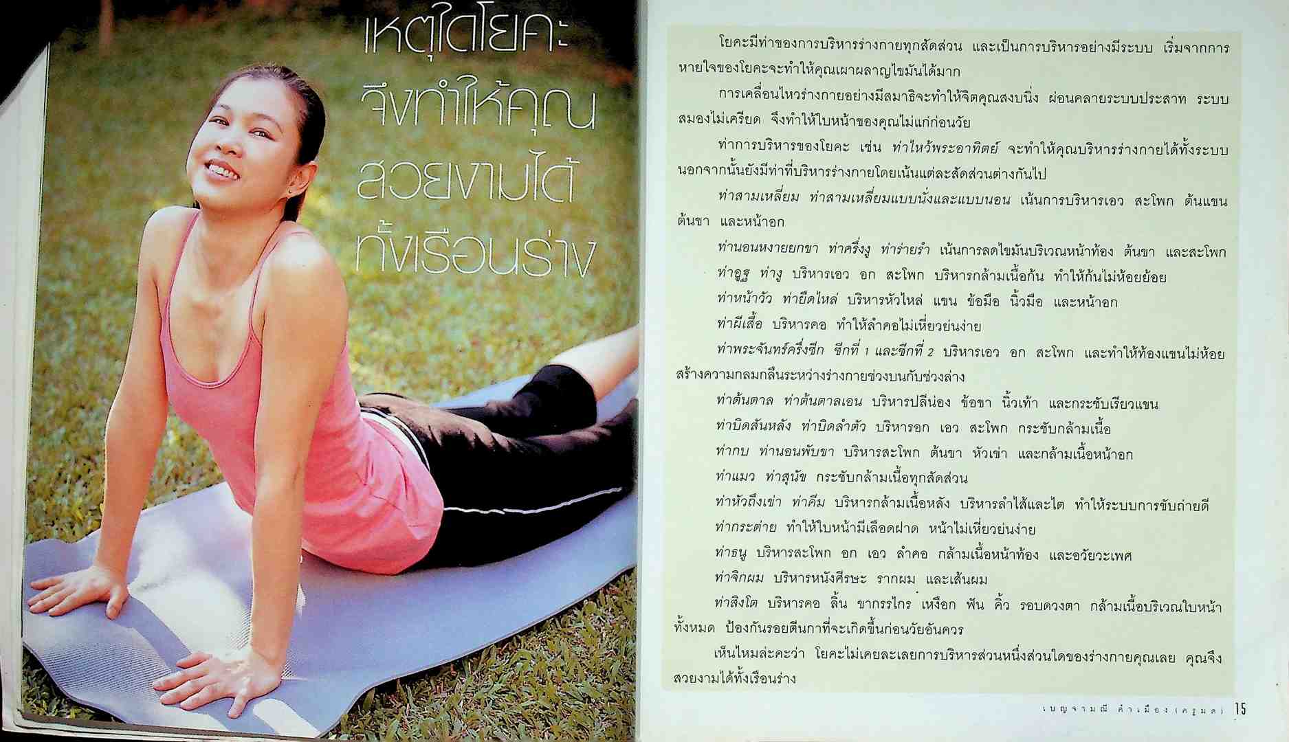 รูปร่างสวยด้วยโยคะ ภายใน30วัน