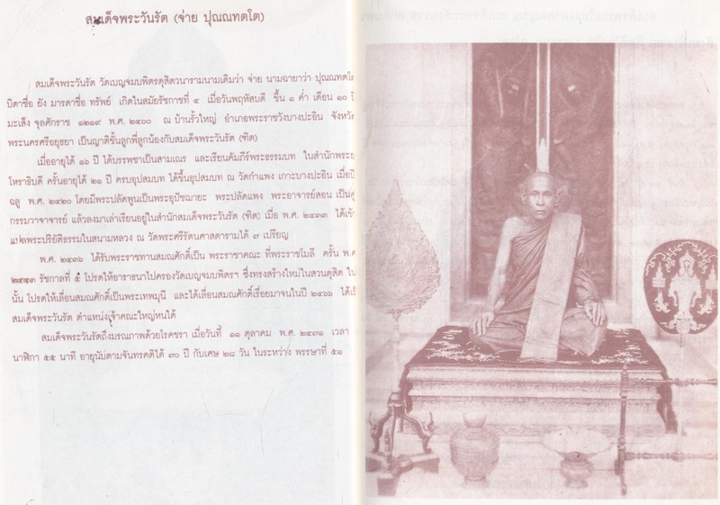 นวกานุสรณ์ ๒๕๓๗ วัดเบญจมบพิตรดุสิตานาราม