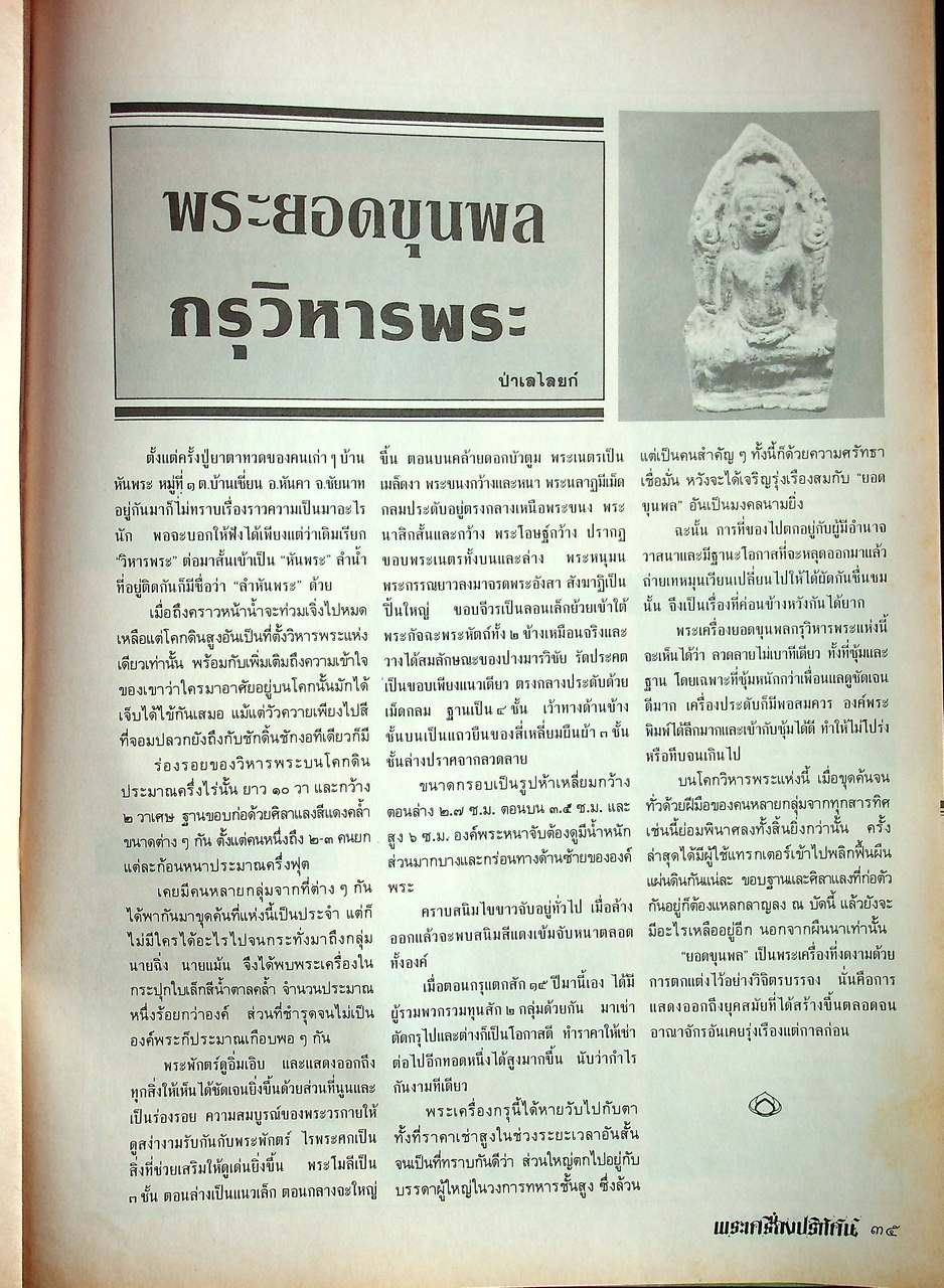 พระเครื่องปริทัศน์ ขายเหมา 2 เล่ม