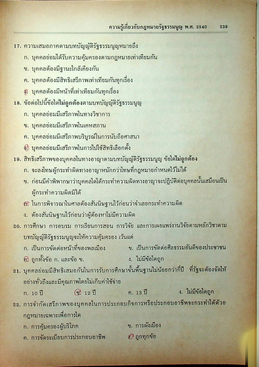 ความรู้เกี่ยวกับกฎหมายรัฐธรรมนูญ ฉบับประชาชน