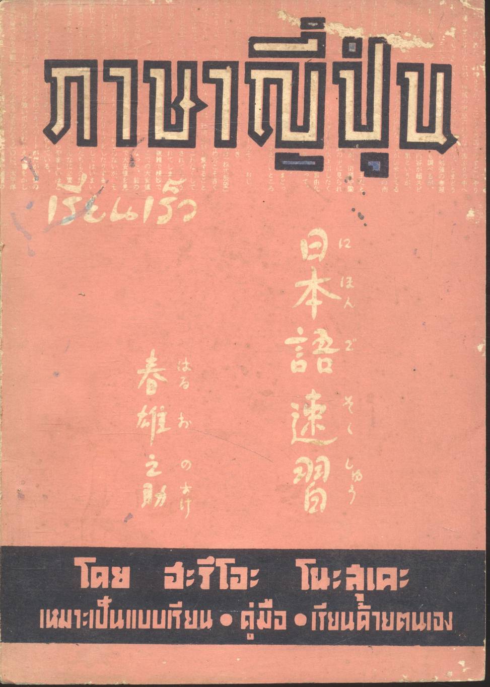 ภาษาญี่ปุ่นเรียนเร็ว