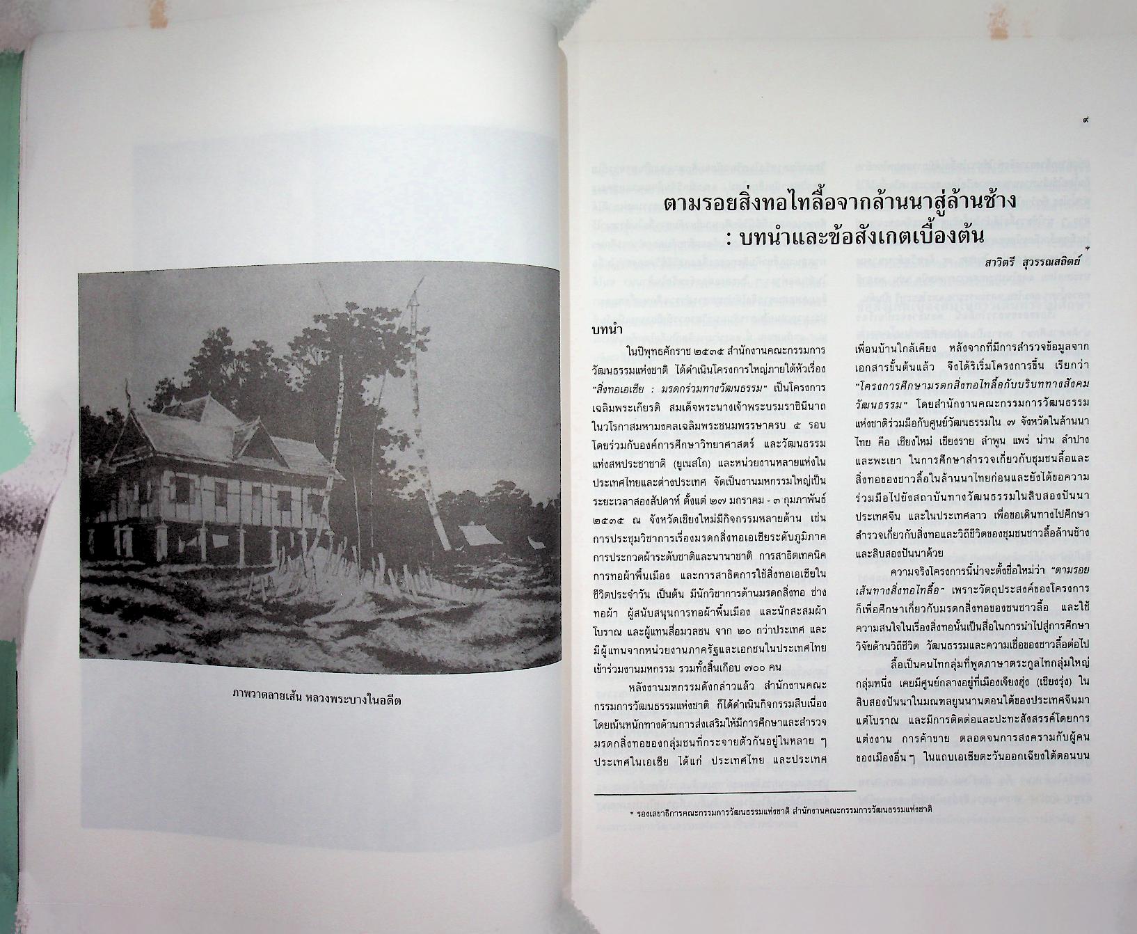 ล้านนาสู่ล้านช้าง