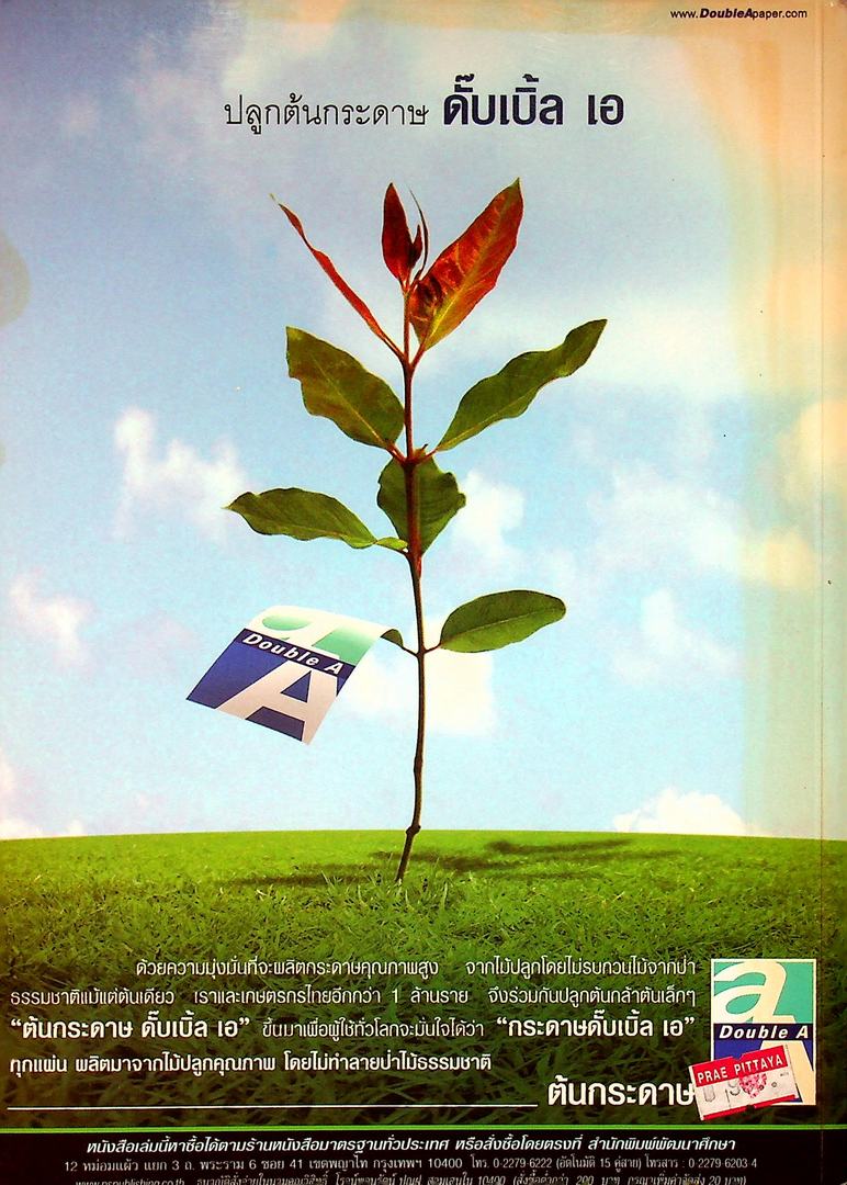 คู่มือเตรียมสอบ วิทยาศาสตร์ และ O-NET ม.3