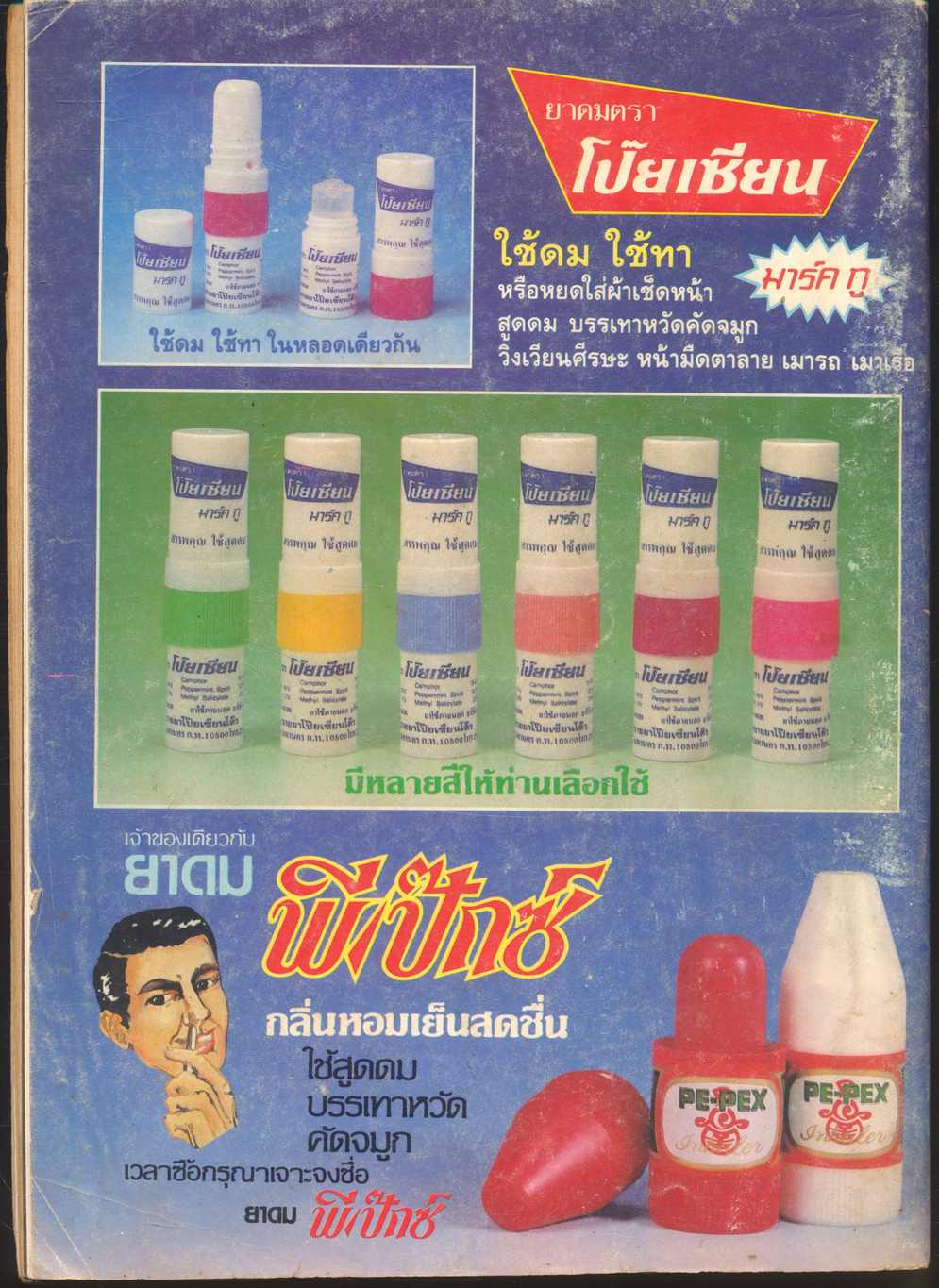 ตำนานรัฐบาลไทย