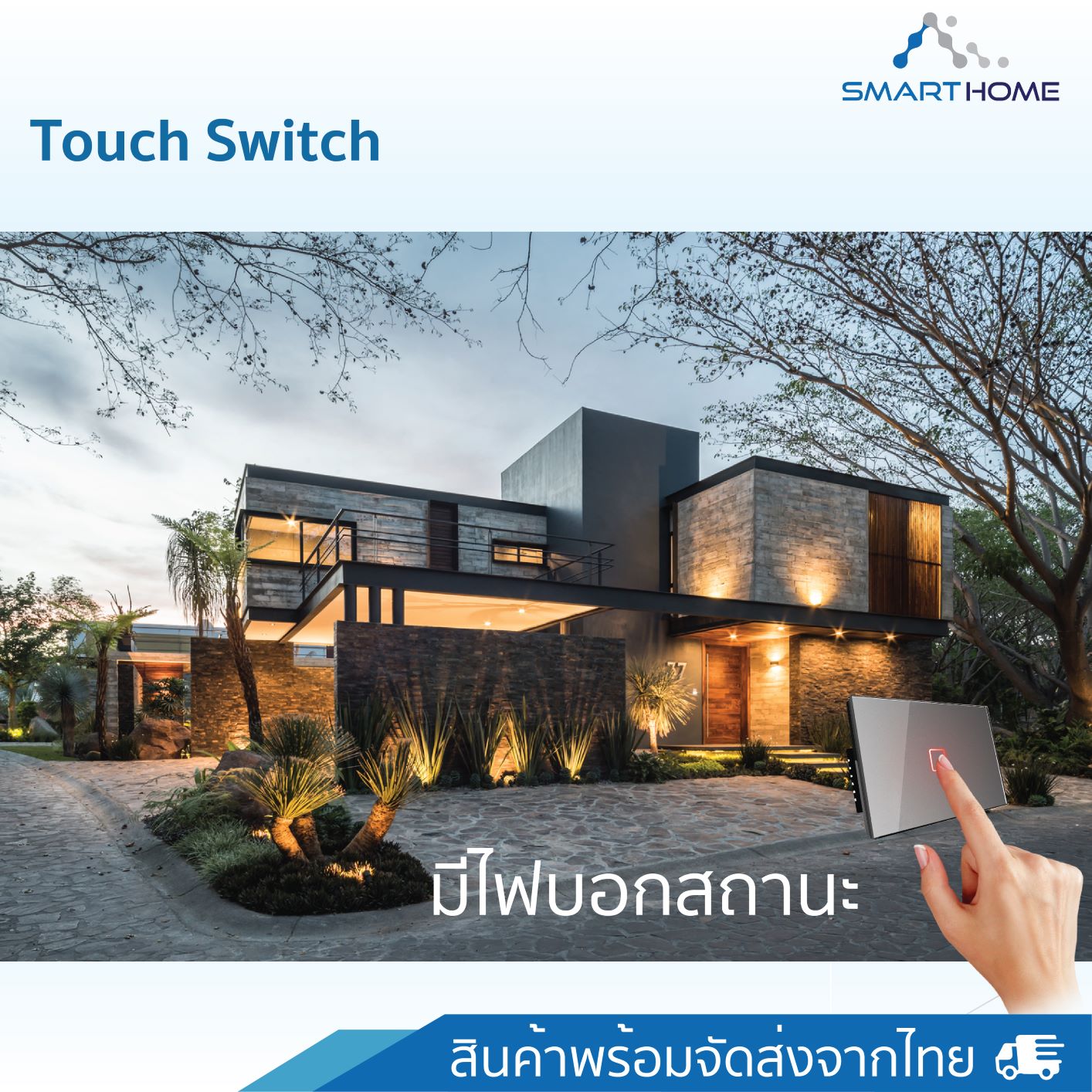Touch switch ต่อสายN สีขาว 3ช่อง(ไม่ต่อไวไฟ) สีขาว สวิตช์ไฟระบบสัมผัส เรียบหรู ปลอดภัย