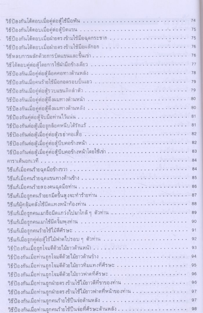 คู่มือยูโด และ คาราเต้ เรียนด้วยตนเอง