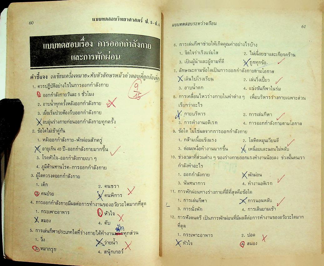 แบบทดสอบ วิทยาศาสตร์ ป.5 ป.6