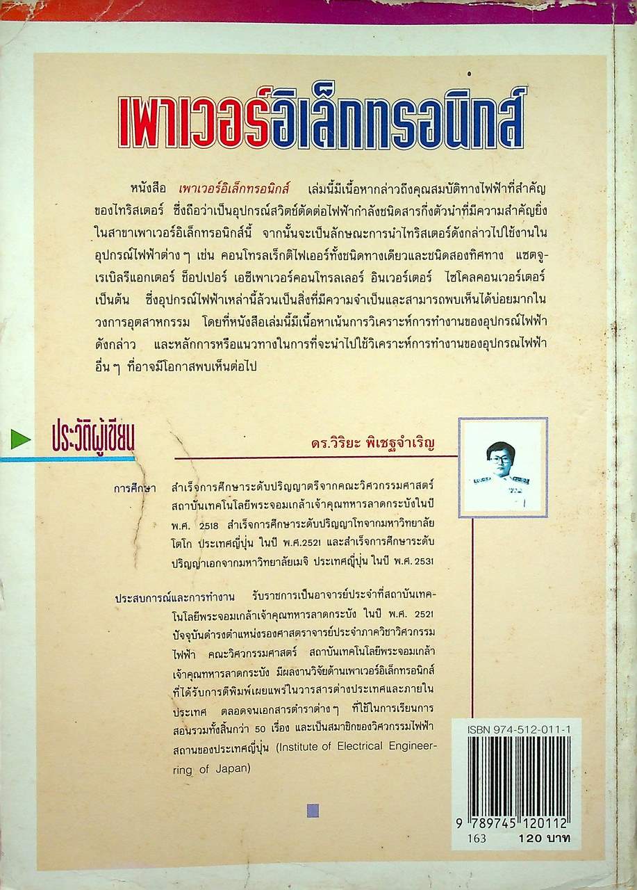 เพาเวอร์อิเล็กทรอนิกส์