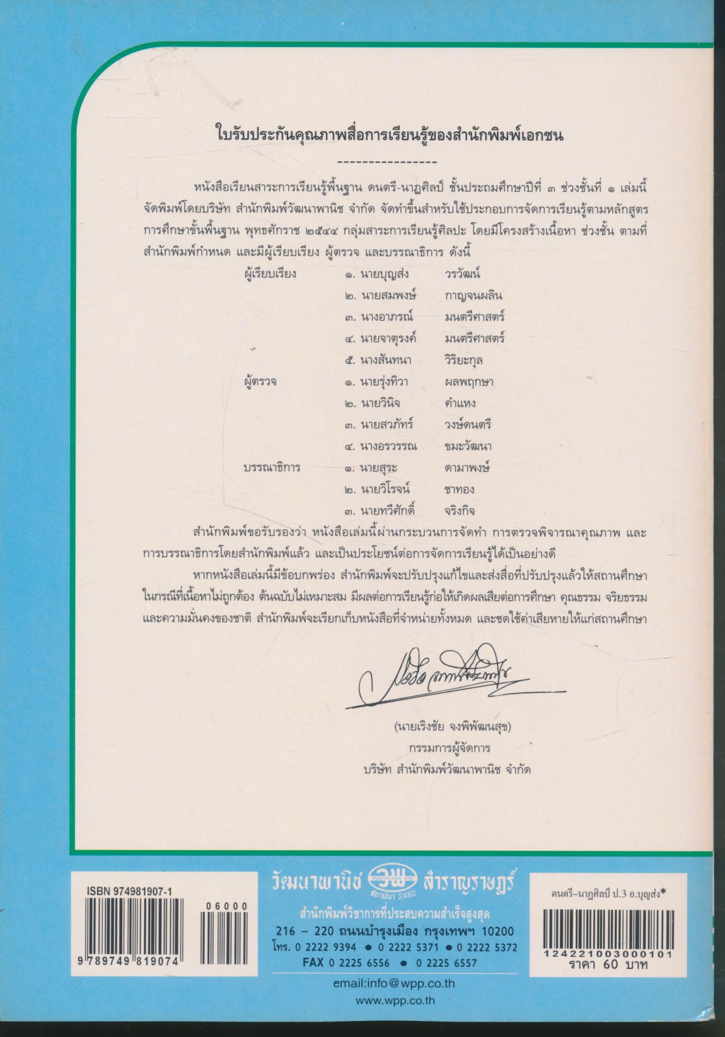 หนังสือเรียน ดนตรี-นาฏศิลป์ ป.๓