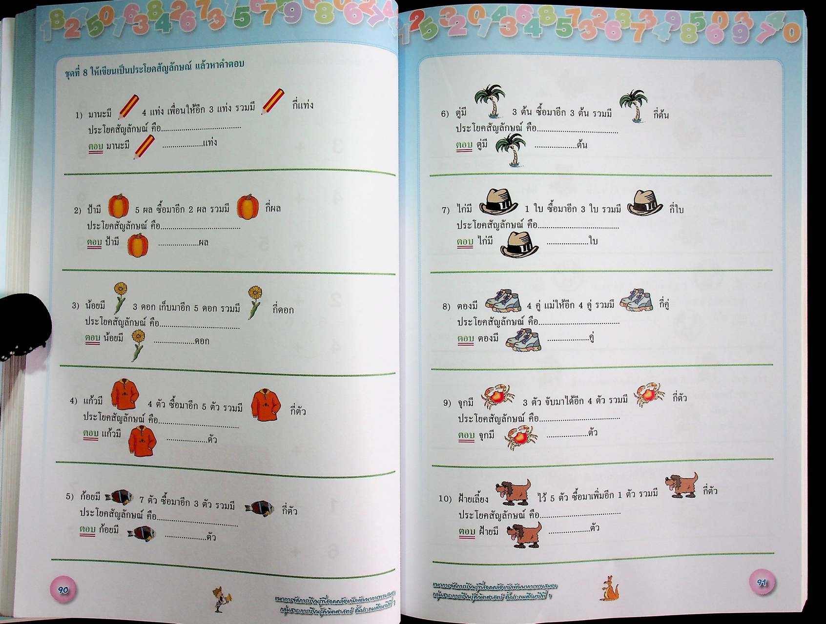 แนวการจัดการเรียนรู้ที่สอดคล้องกับพัฒนาการทางสมอง กลุ่มสาระการเรียนรู้คณิตศาสตร์ ชั้นประถมศึกษาปีที่ 1