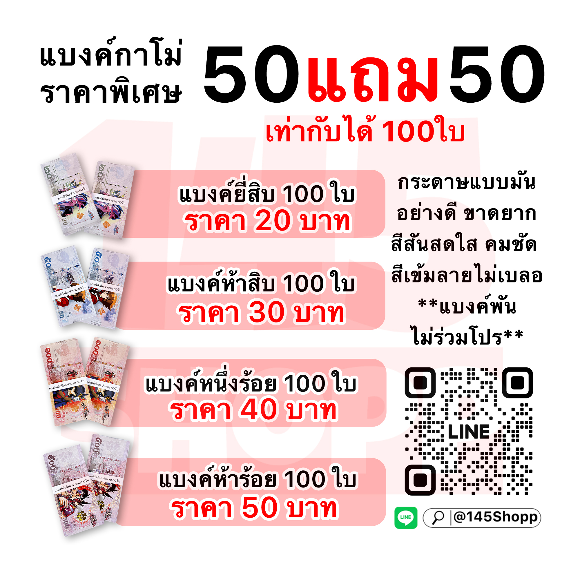 แบงค์กาโม่ ราคาพิเศษ 50แถม50 แบงค์การ์ตูน แบงค์ปลอม ของเล่น