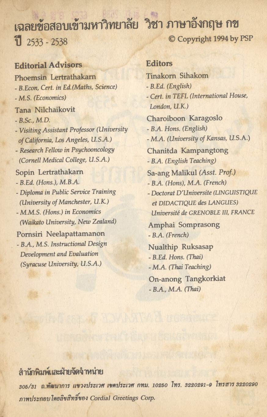 เฉลยข้อสอบ ENTRANCE สายวิทย์ ปี 2533 - 2538 อังกฤษ กข