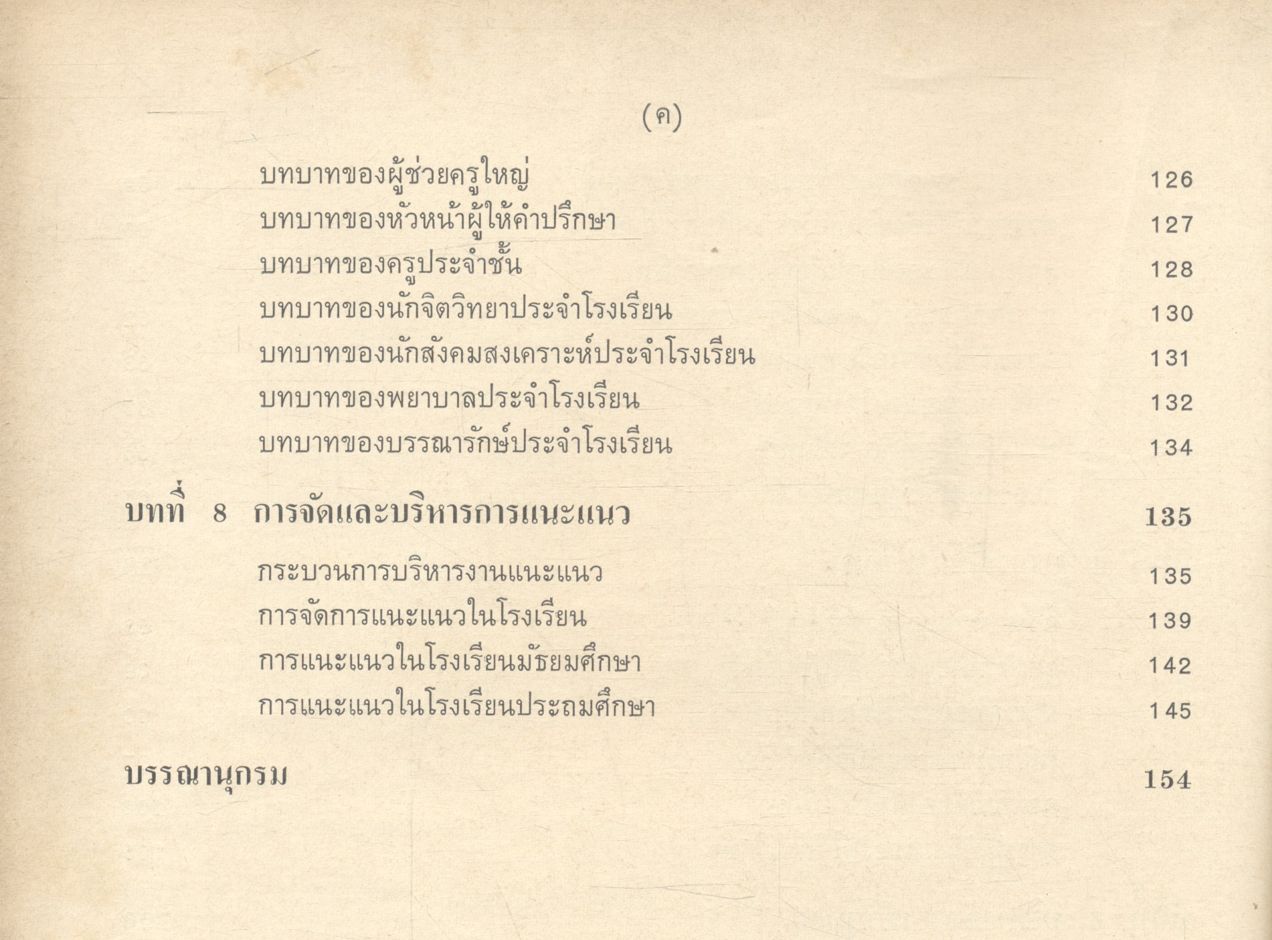 การแนะแนวเบื้องต้น