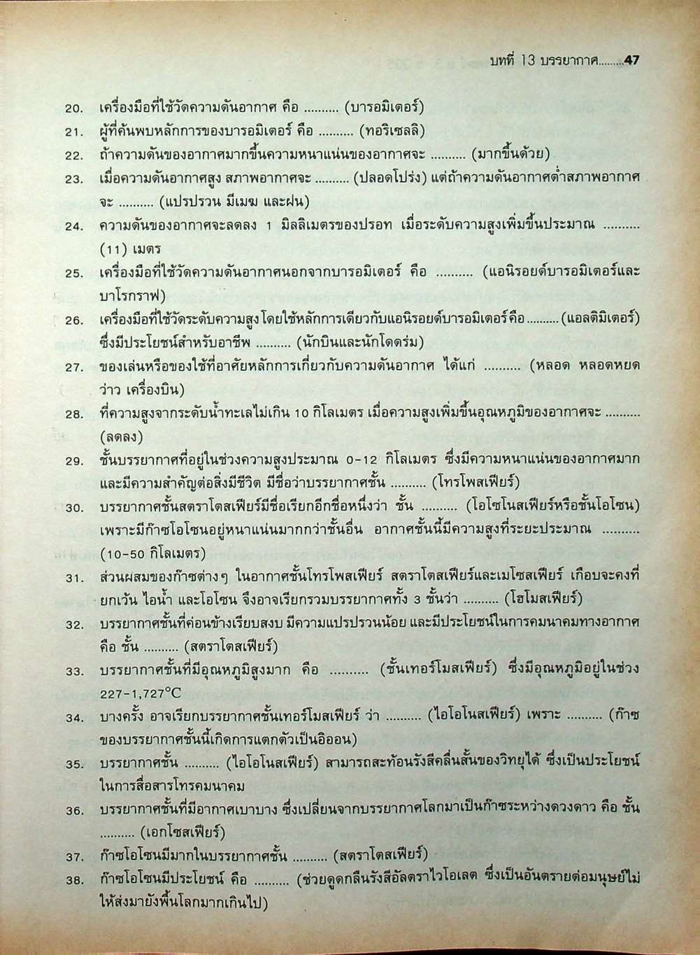 หนังสือเสริมความรู้ วิทยาศาสตร์ ม.3 ว 305