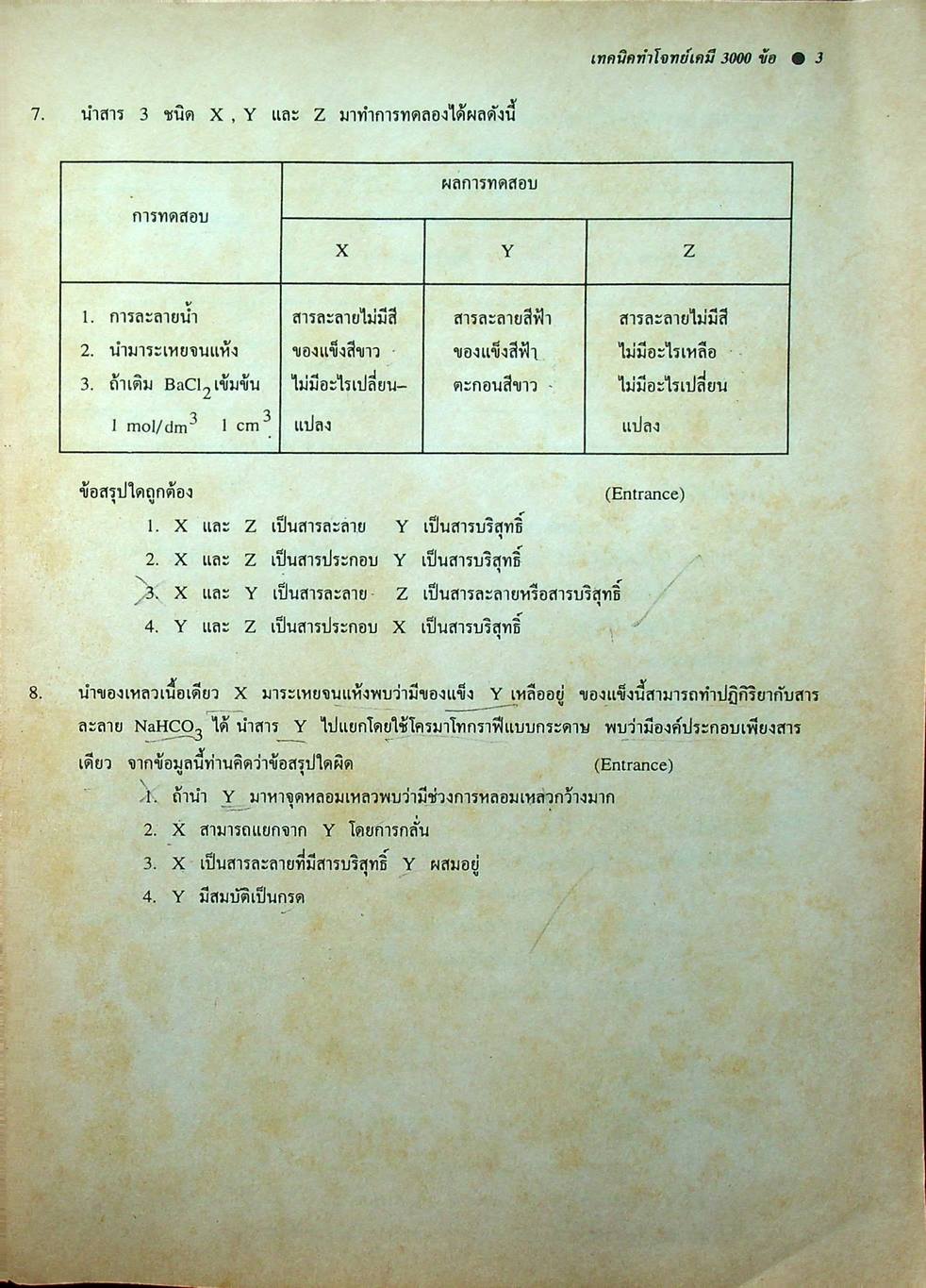 NEW CHEMISTRY TESTS FOR ENTRANCE., M4-5-6 เล่ม 1 เทคนิคตะลุยโจทย์เคมีเอ็นทรานซ์และม.4-5-6 3,000 ข้อ ให้ทันและถูก