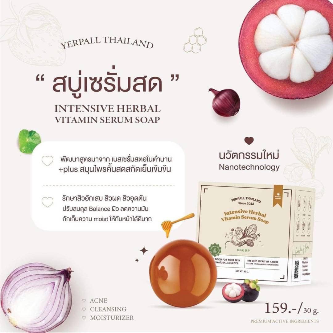 สบู่เซรั่มสด เยอเพล Yerpall เน้นลดสิว ทำความสะอาดผิวหน้าอย่างอ่อนโยน 30กรัม