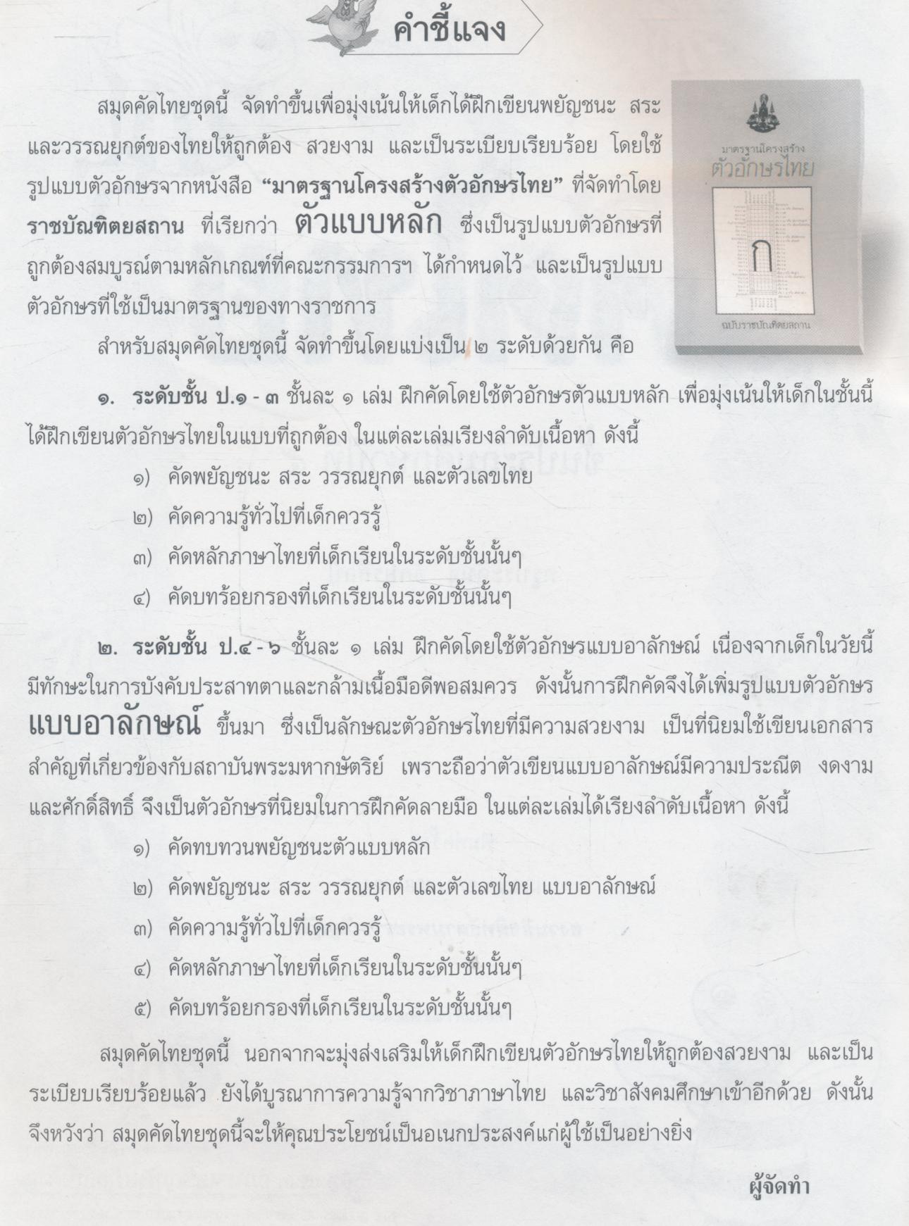 คัดไทย ชั้นประถมศึกษาปีที่ ๕