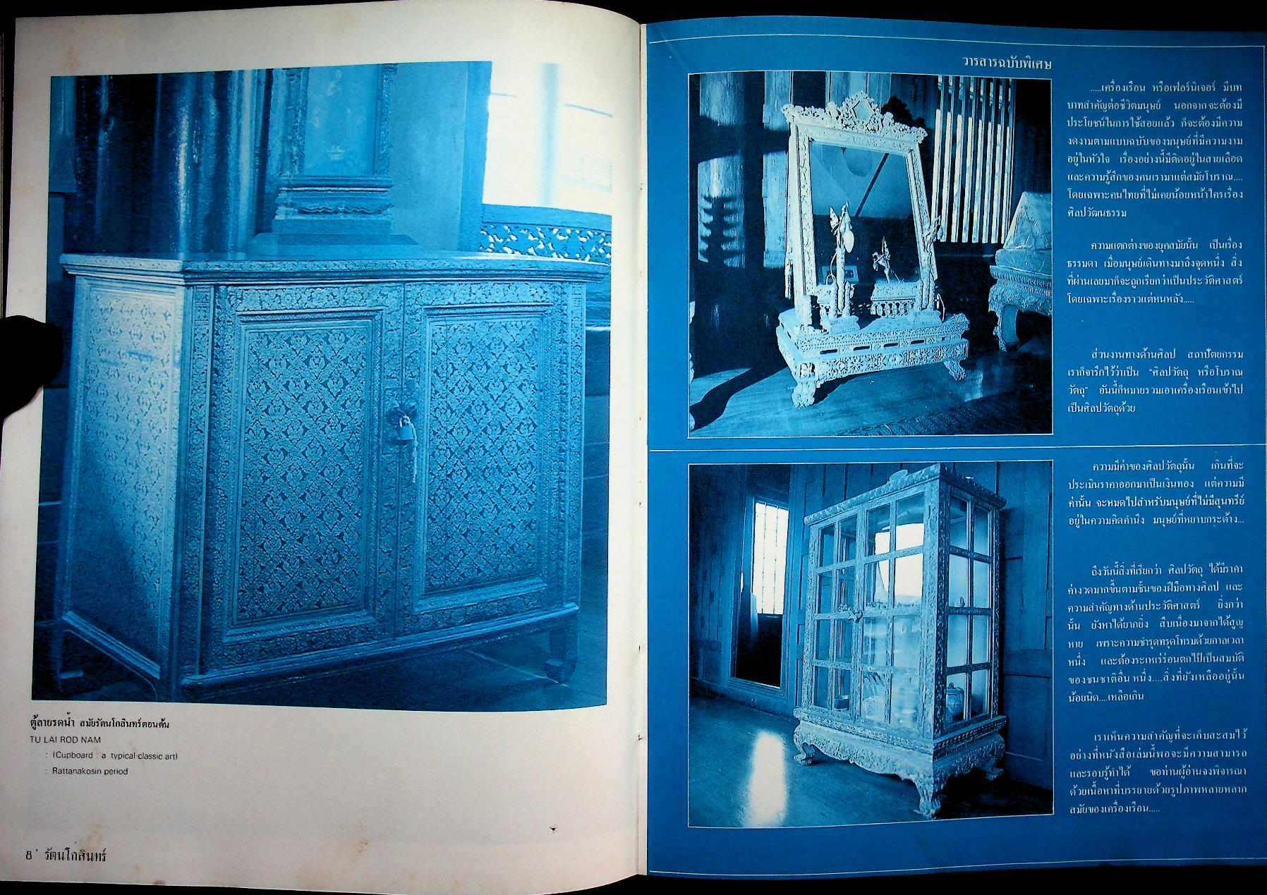 เครื่องเรือนรัตนโกสินทร์