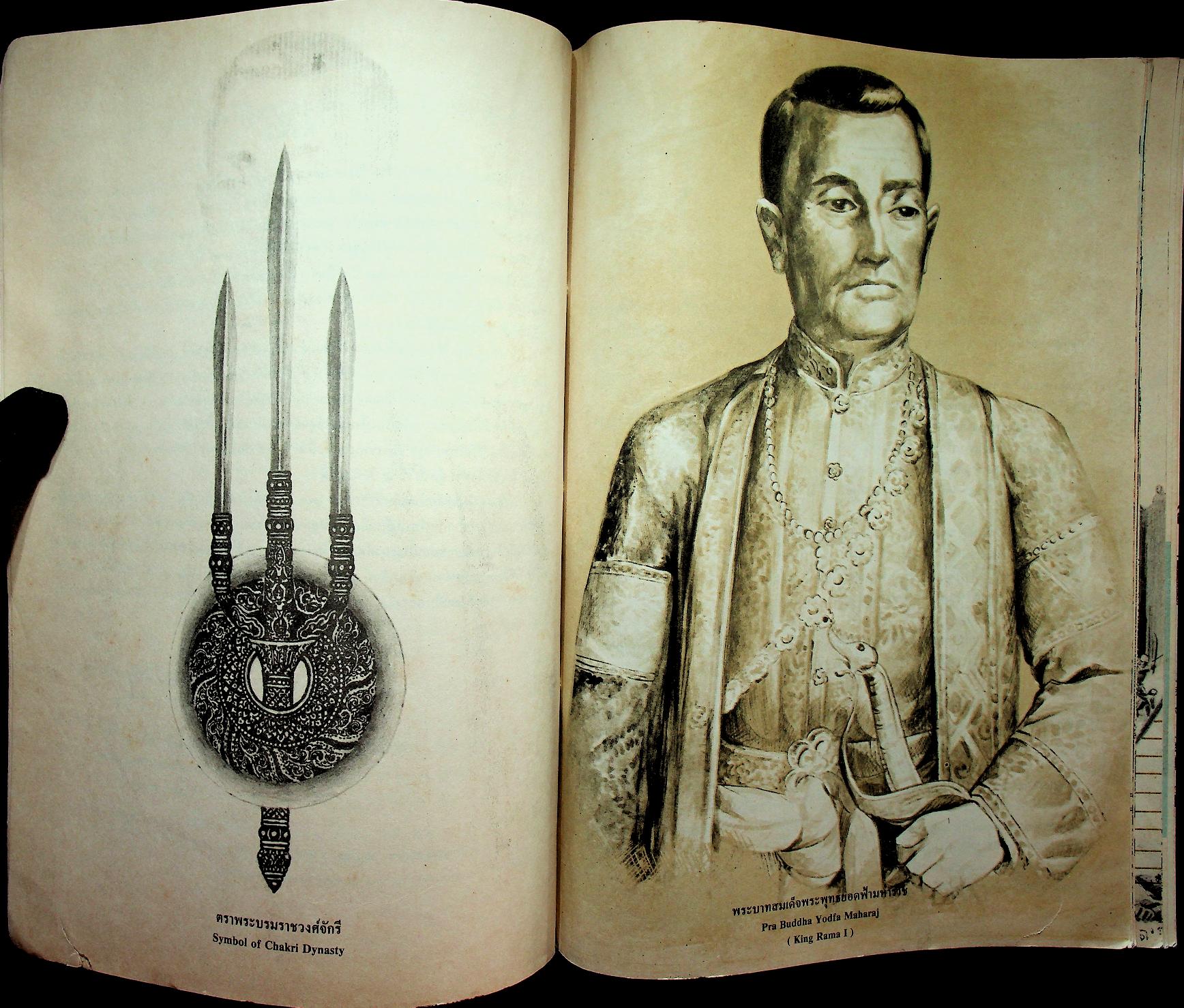 หนังสือชุดภาพ กรุงรัตนโกสินทร์สองร้อยปี