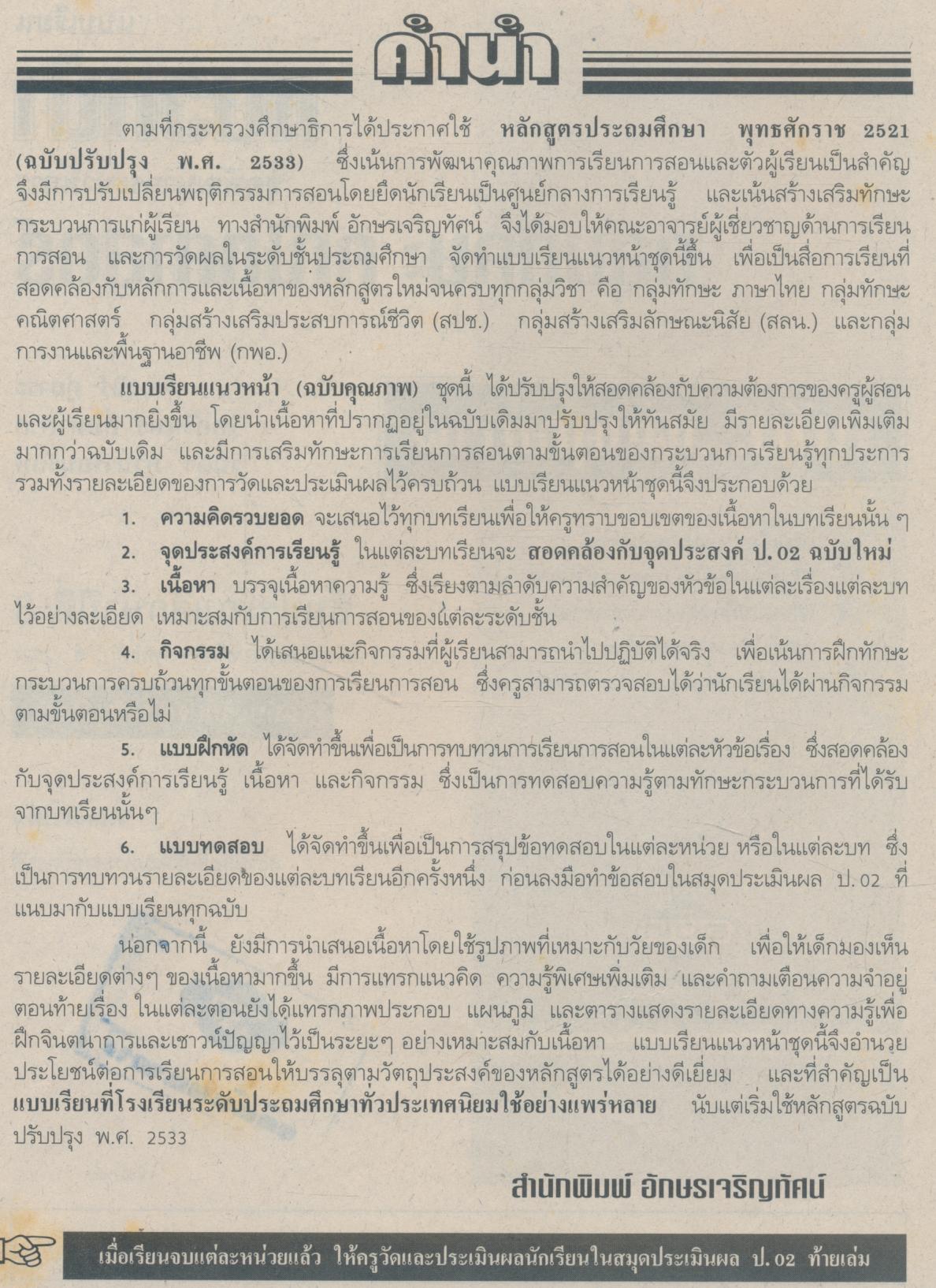 คู่มือครู-เฉลย แบบเรียนแนวหน้า ชุดพัฒนากระบวนการ คณิตศาสตร์ ๓ ชั้นประถมศึกษาปีที่ ๓