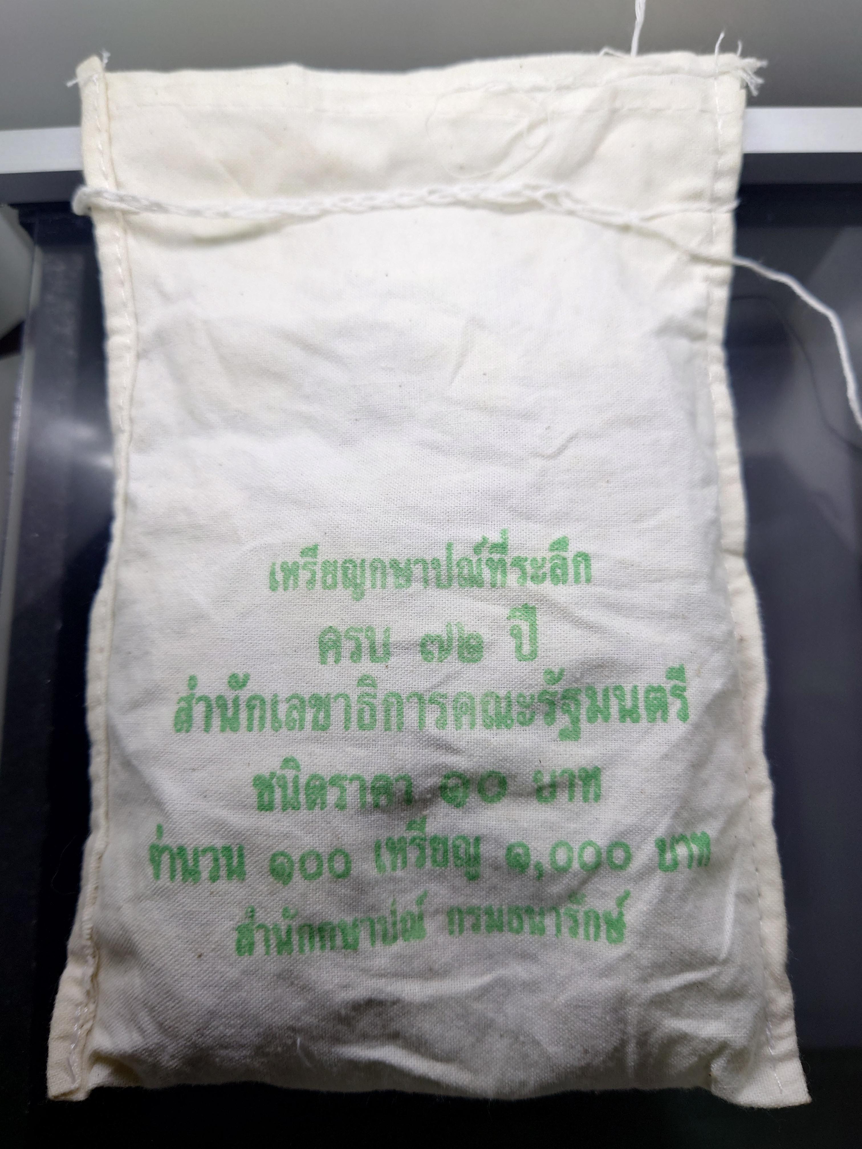 เหรียญยกถุง (100 เหรียญ) เหรียญ 10 บาท สองสี ที่ระลึกครบ 72 ปี สำนักงานเลขาธิการคณะรัฐมนตรี ปี2547 ไม่ผ่านใช้