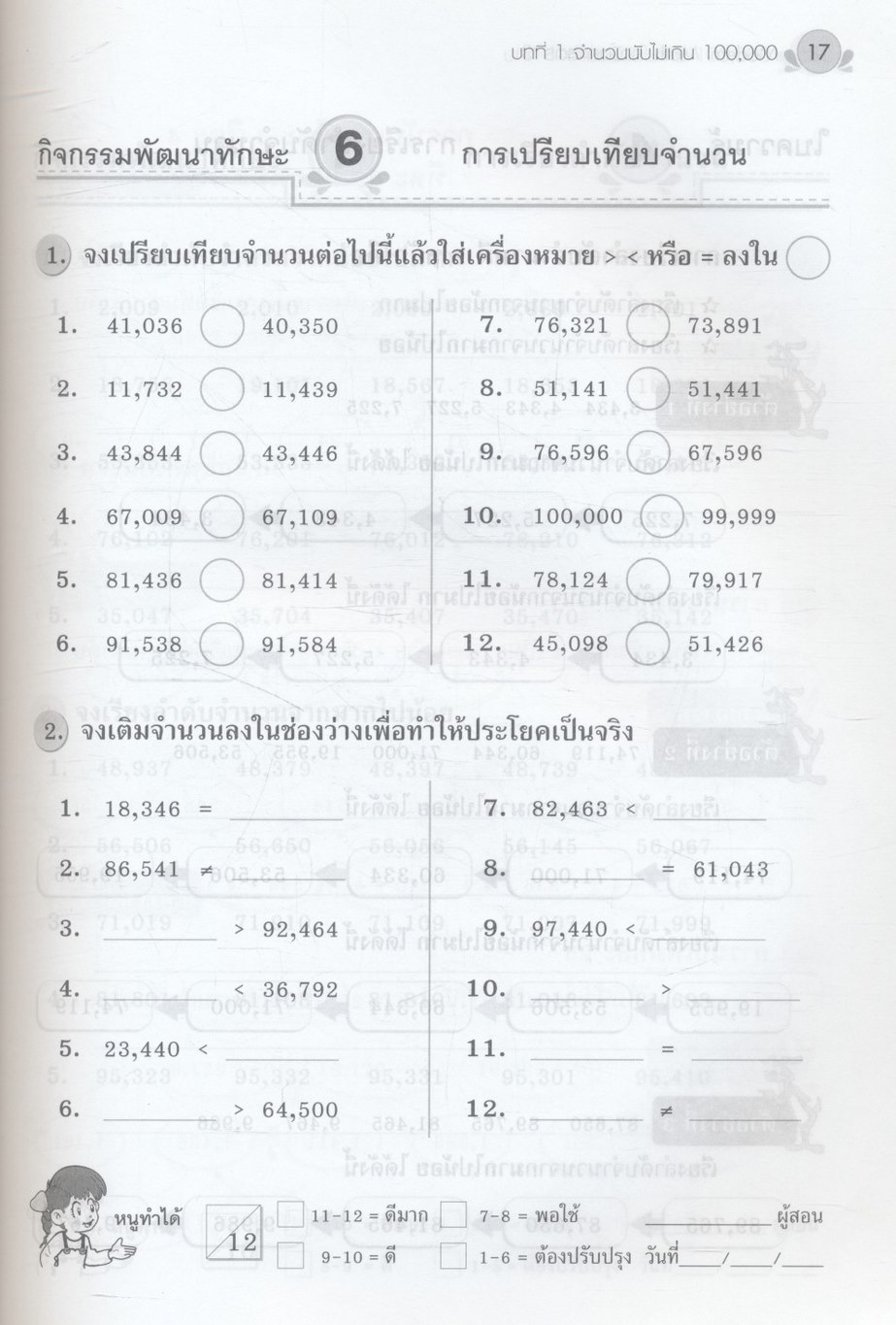 คณิตศาสตร์ 3 กลุ่มสาระการเรียนรู้คณิตศาสตร์ ชั้นประถมศึกษาปีที่ 3