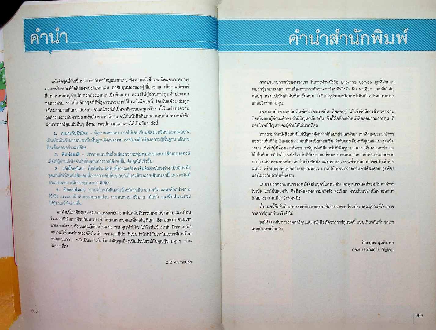 Manga Bidle 3 ครบทุกพื้นฐาน วาด "SD: จิบิสไตล์