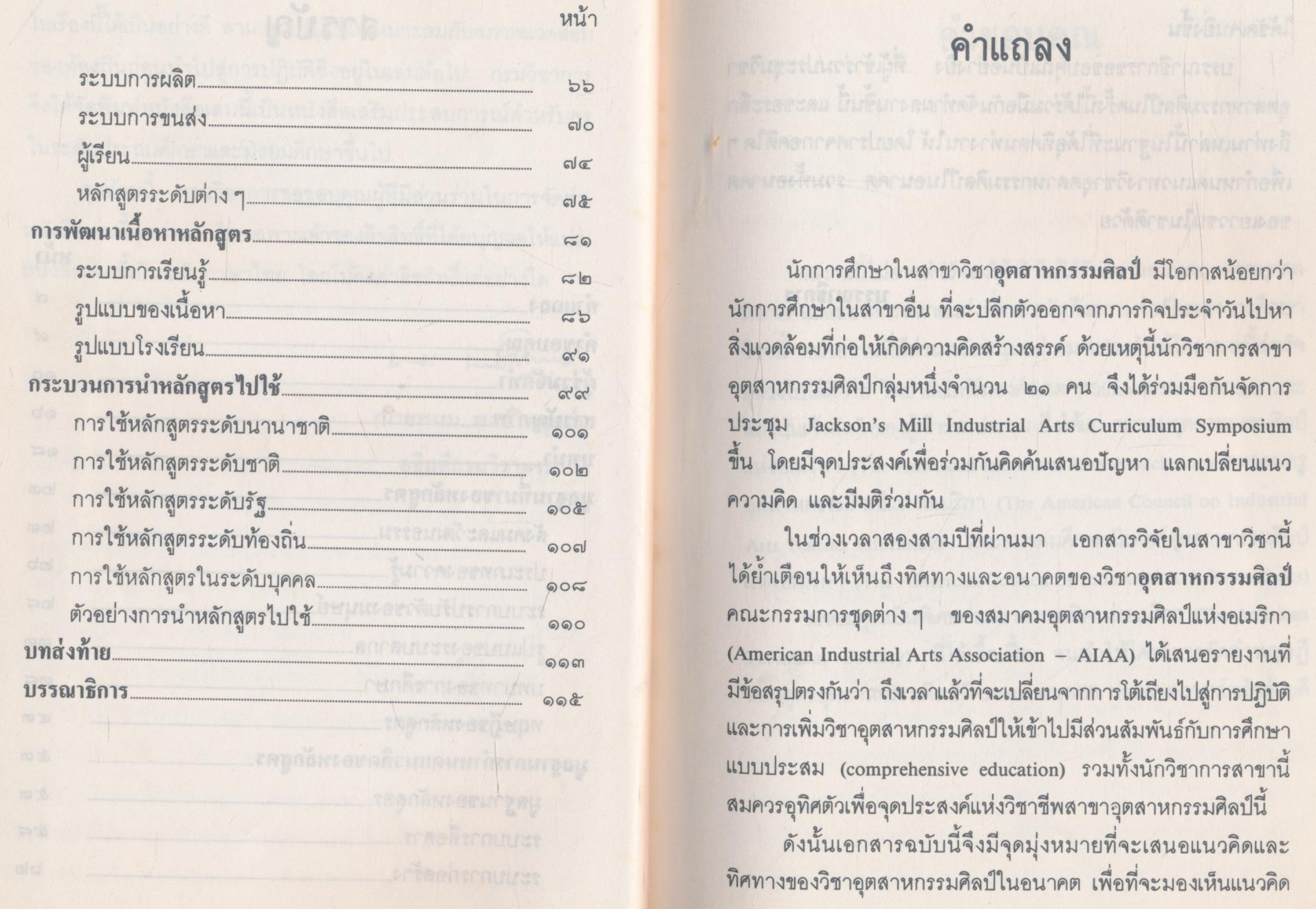 ทฤษฎีหลักสูตรอุตสาหกรรมศิลป์