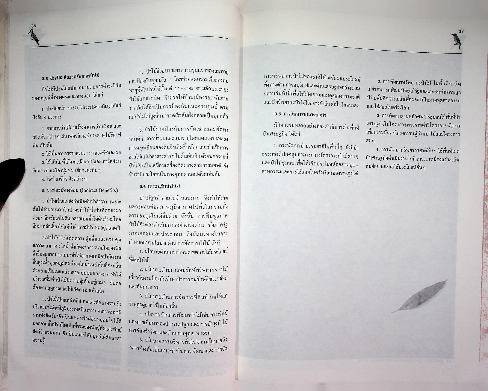 การอนุรักษ์สิ่งแวดล้อม