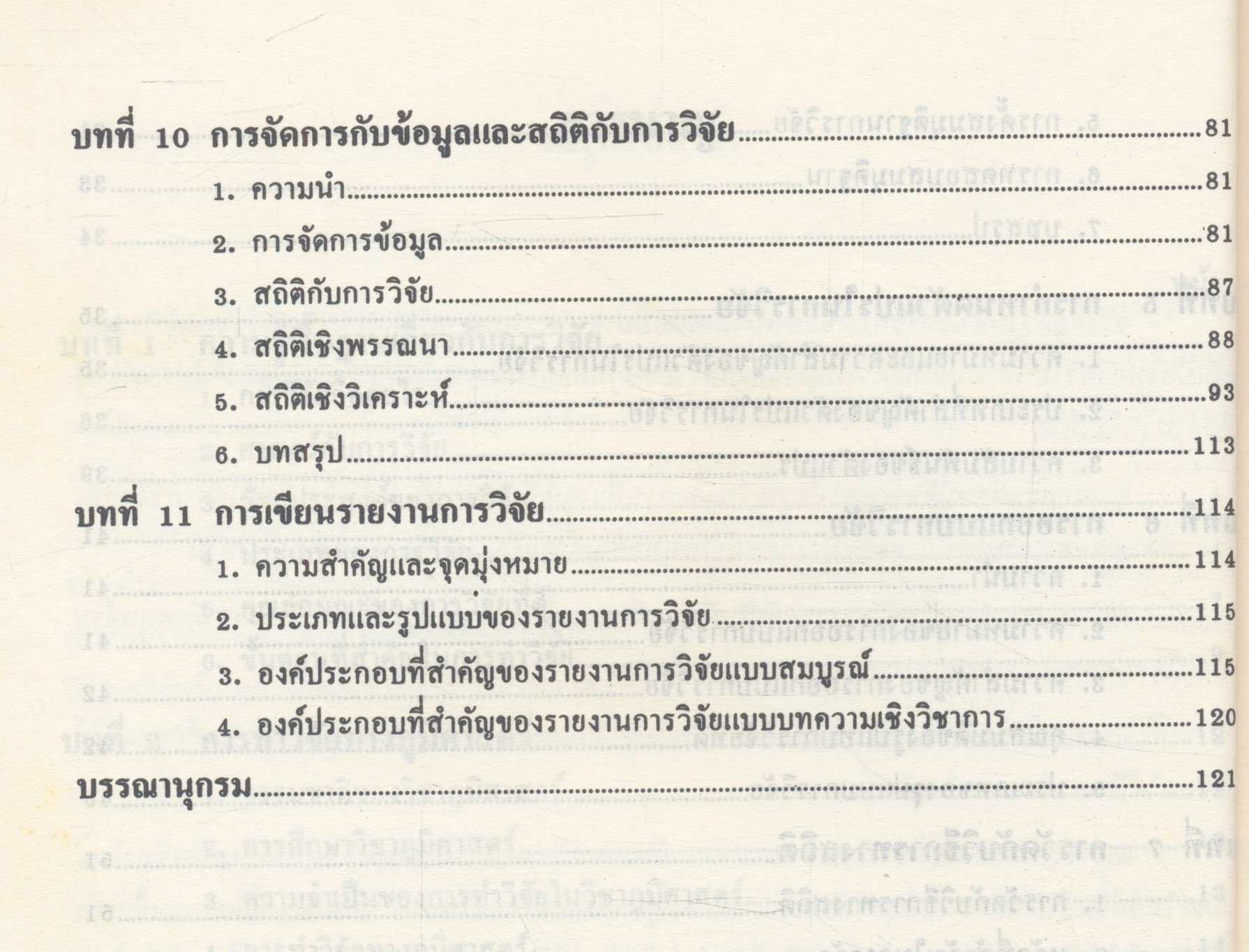 ระเบียบวิธีการวิจัยทางภูมิศาสตร์ (Geographical Research Methodology)