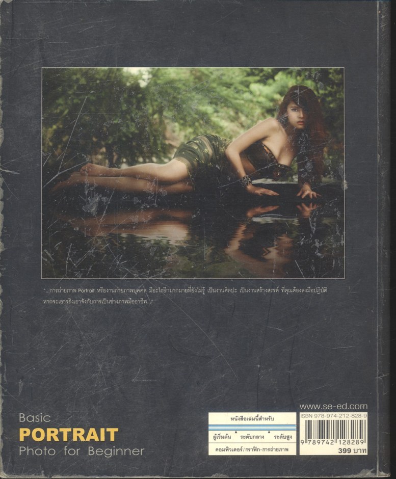 Basic PORTRAIT Photo for Beginner พื้นฐานการถ่ายภาพบุคคลเชิงปฏิบัติ