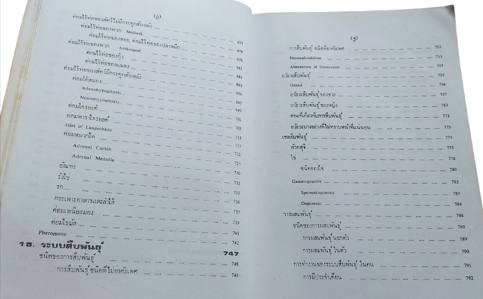 ชีววิทยา 1