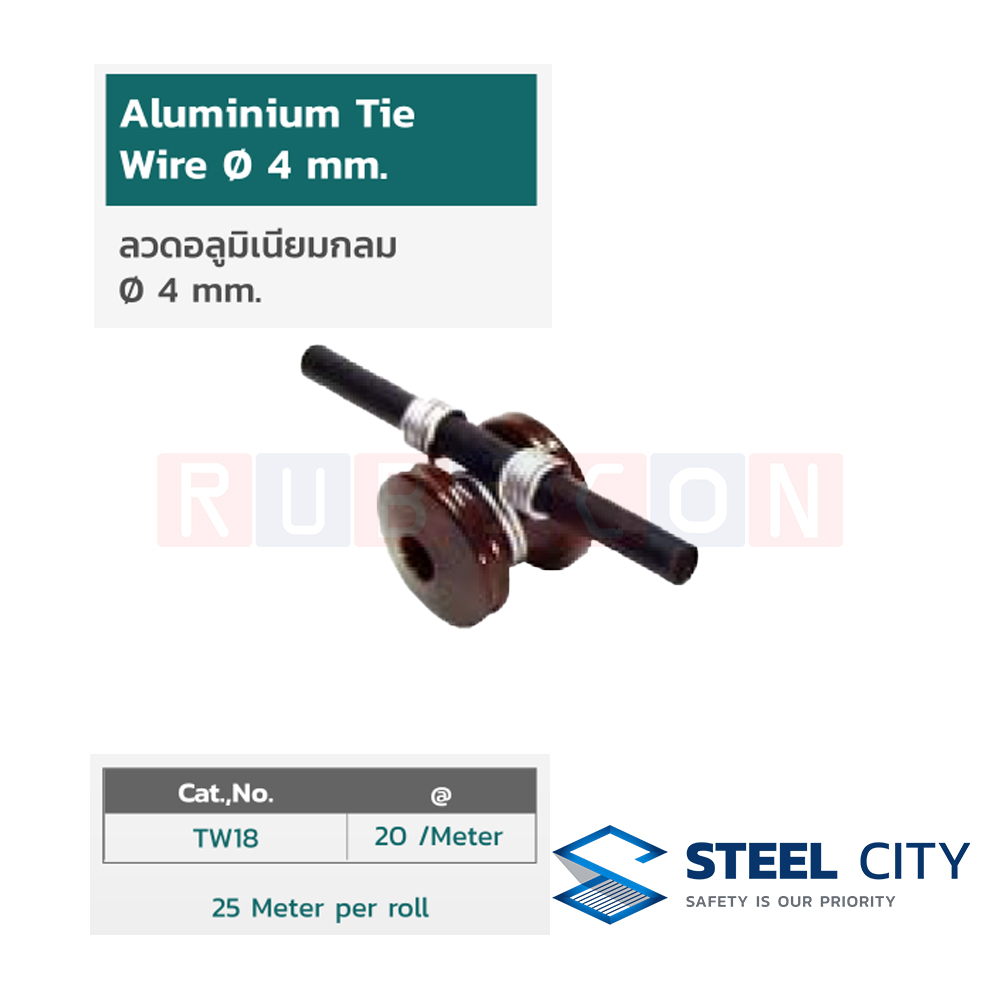 STEEL CITY TW18 ลวดอลูมิเนียมกลม Ø 4 mm. (ALUMINIUM TIE WIRE Ø 4 MM.)