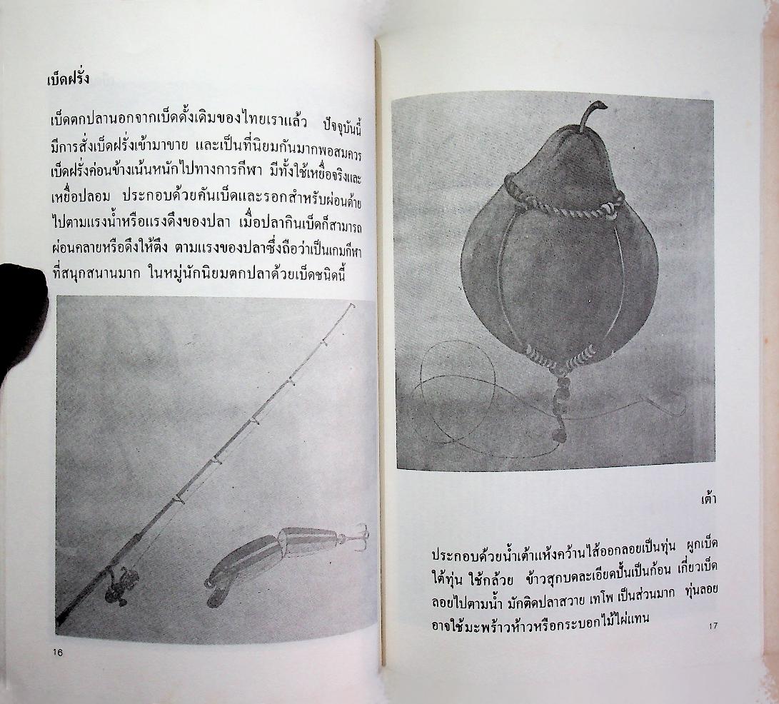 เครื่องมือชาวประมง