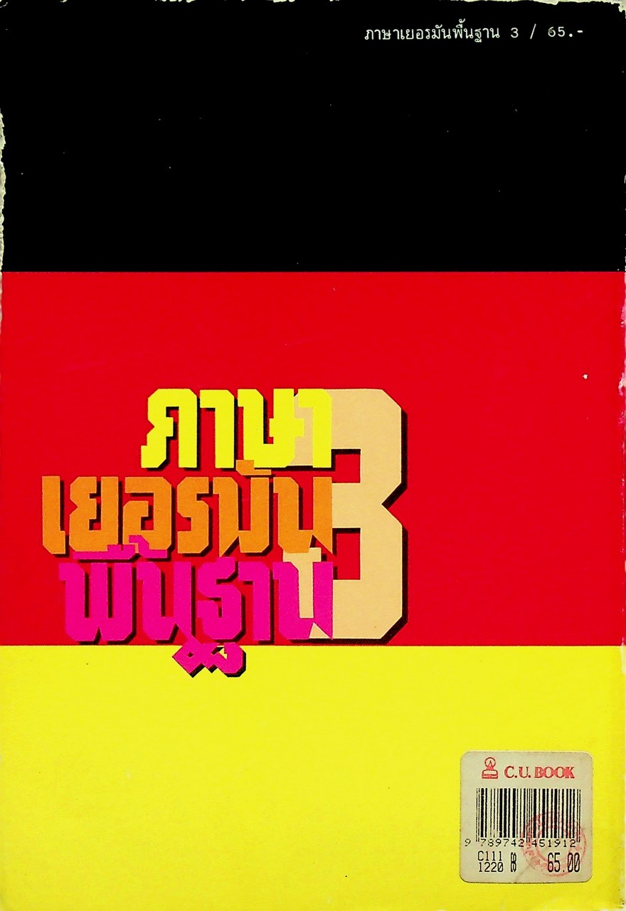 ภาษาเยอรมันพื้นฐาน 3