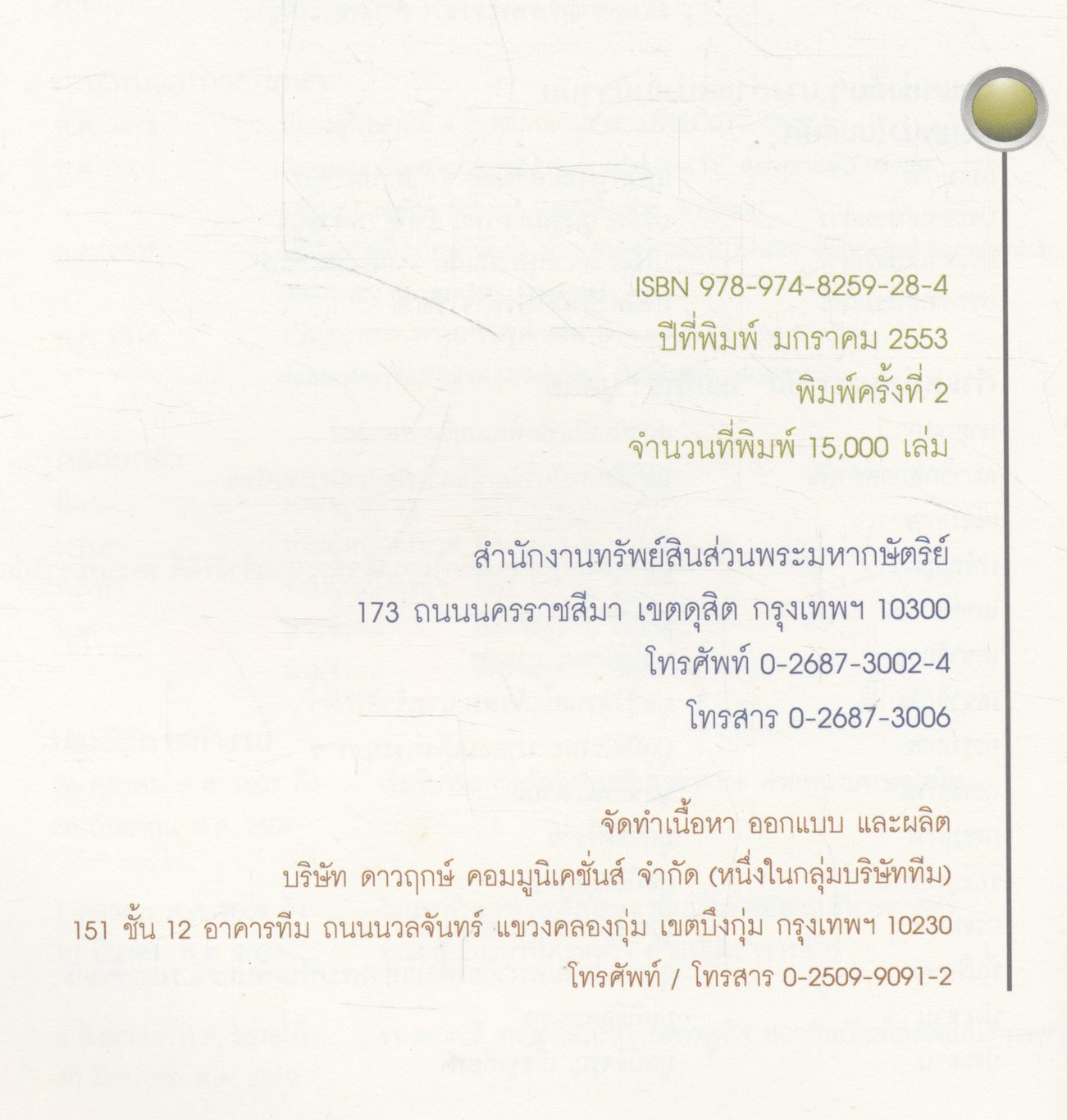 พระบาทสมเด็จพระเจ้าอยู่หัว กับการเพิ่มความสมดุลในการพัฒนา